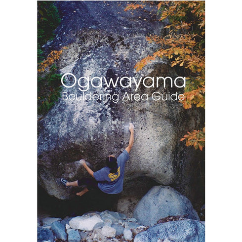 小川山ボルダリングエリアガイド